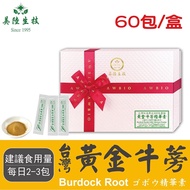 【美陸生技】600:1台灣黃金牛蒡精華素60包/盒(禮盒)