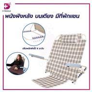 Backrest On The Bed There Is A Armrest. /D-MEDICAL