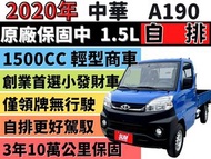 MITSUBISHI VERYCA A190 貨車 ✅自排✅全新領牌車✅無行駛✅原廠保固✅定速✅快撥✅可全貸✅免頭款✅免保人✅免聯徵✅二手✅中古✅強力過件✅線上申貸