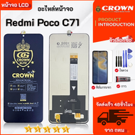 หน้าจอ Redmi Poco C71 จอ LCD พร้อมทัชสกรีน Screen Display Touch Panel For  Redmi Poco C71