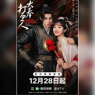 DVD Guardians of the Dafeng 2025 (Dylan Wang/5disc)