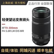 工廠直銷Fujifilm/富士XF70-300mmF4-5.6R LM OIS WR遠攝富士70-300鏡頭