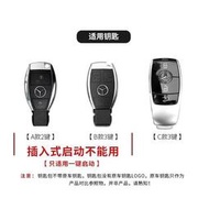 台灣現貨✨賓士 鑰匙套 M-Benz E-Class E200 W213 A200 A250 S350 鎖匙套 鑰匙包