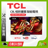 75" C8L SQD-Mini LED 144Hz 4K智能電視 Google TV 75C8L (2026) TCL (包座檯安裝)