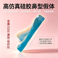 [Fine Makeup Door] Silicone Fake Nose Card Model Self-Adhesive cosplay Material Package Special Effe