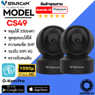 Vstarcam IP Camera รุ่น CS49 / CS49-L ความละเอียดกล้อง3.0MP มีระบบ AI+ สัญญาณเตือน (สีขาว/ดำ แพ็คคู่