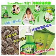 EucoClean 3合1 消毒除蟎噴劑750ml