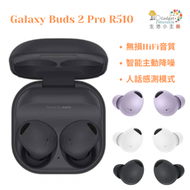 Samsung - Galaxy Buds2 Pro R510 智能降噪耳機 - 黑色 (平行進口)