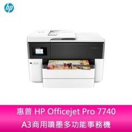 【分期0利率】【登錄送7-11禮券500元】惠普 HP Officejet Pro 7740 A3商用噴墨多功能事務機