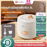 CAMEL หม้อหุงข้าวมัลติฟังก์ชั่น หม้อหุงข้าว mini rice cooker หมอหุงขาวไฟฟ้า 1.5ลิร หม้อหุง หม้อหุงข้