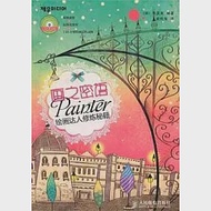 畫之密語：Painter繪畫達人修煉秘籍(附贈光盤) 作者：[韓]李賢美