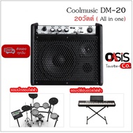 (ประกัน 1 ปี) ตู้แอมป์กลองไฟฟ้า Coolmusic DM-30 Coolmusic DM-80 Coolmusic DM-100 ตู้แอมป์กลองไฟฟ้า ต