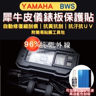 Yamaha BWS TPU Rhino Leather Protector BWSR Thermal Repair Scratch-Resistant Screen Sticker Dashboar