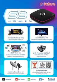 PSI s9 กล่องรับสัญญาณดาวเทียมPSI s9 กล่องรับสัญญาณดาวเทียม