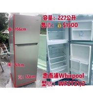 雪櫃 Whirlpool 雙門無霜 (可左/右門鉸) 上置式急凍室 WF2T221/2 實用款 156CM高 227公升 二手電器 清倉大減價 最新款 貨到付款 精選貨品 襟用款 好物推介 洗衣機 二