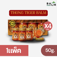 ยาหม่องเสือ Thong Tiger Balm บรรเทาปวด [ แพ็ค4ขวด ] ขนาดบรรจุขวดละ 50 กรัม *สูตรร้อน ส่งไว คูปองเพีย