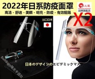 (2個) 日系新款 防疫面罩 防飛沬面罩  可用漂白水 消毒噴霧清潔 重用環保 高清透明