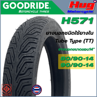 ยางนอก รถมอเตอร์ไซค์ GOODRIDE H571 FIREGRIP ขอบ14"(ใช้ยางใน) ยางรถจักรยานยนต์ คุณภาพสูง