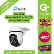 กล้องวงจรปิด Outdoor Pan/Tilt Security WiFi Camera รุ่น Tapo C500 By  TPLINK