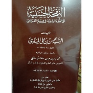 Kitab Faraidh: Nafhah Hasaniah Ala Tuhfah Saniah