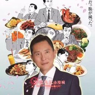 粵語日劇《孤獨的美食家 煙花滋味篇》[松重豐]單碟DVD
