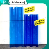 Jio แผ่นใส-กระเบื้องหลังคาโปร่งแสง ลอนคู่ หนา 1.2 ม.ม. มี 2 ขนาด เนื้อโพลีคาร์บอเนต/โพลิเมอร์ ทนทาน 