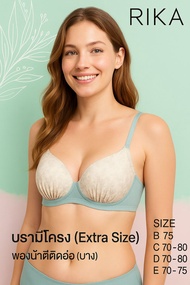 RIKA  เสื้อชั้นใน (BIG SIZE ) สำหรับสาวคัพใหญ่  บรามีโครง ฟองน้ำบาง Full Cup แบบเต็มทรง GV1214 **cup
