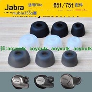 適用捷波朗Jabra Elite Active 75t/65t耳塞套耳機套矽膠套耳帽耳冒耳套耳堵軟塞膠圈軟膠皮耳套耳機膠