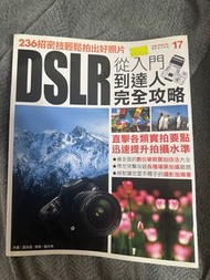 DSLR相機入門攻略