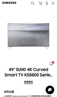 Samsung 49" SUHD 4K 曲面智能電視 KS8800
