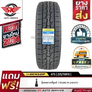 DUNLOP ยางรถยนต์ รุ่น GRANDTREK AT5 225/70R15 (กระบะล้อขอบ15) 1 เส้น (ผลิตใหม่กริ๊ปปี 2024)