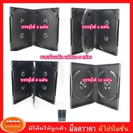 DVD Box Case กล่องใส่แผ่น DVD กล่องดีวีดี ขนาดมาตรฐาน 4/6/8/12 แผ่น สีดำ (Pack 5 Box) (กลุ่ม0)