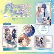 代訂 小說 我買下了與她的每週密會～以五千圓為藉口，共度兩人時光～ (4)（限定版） 台版 角 GL 百合