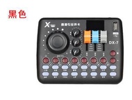 全城熱賣 - 直播專業聲卡DX7－黑色（聲卡+耳麥）