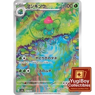 Ivysaur AR AR SV2a 167/165 AR | Pokemon Card PTCG | Japanese |