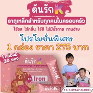 ต้นรักเค ธาตุเหล็กและซิงค์พลัส L-Lysine (Iron with Zinc + L-Lysine) ผลิตภัณฑ์ในเครือต้นรัก By มะม้าต