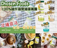 Chosen Foods 100%純牛油果油蛋黃醬 355ml