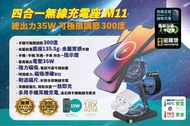 🔥多功能🔥infinity M11 35w四合一快速無線充電座［全新行貨門市現貨］