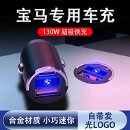 130W BMW Car Charger Super Fast Charge Suitable for Apple Huawei Mobile Phone Car Invisible Car Char