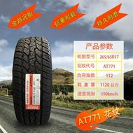 瑪吉斯輪胎 265/65r17 112t at771 越野at馭勝s350域虎7