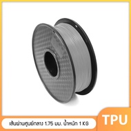 TPU เส้นพลาสติก TPU Filament เส้นผ่านศูนย์กลาง 1.75 มม. น้ำหนัก 1 กิโลกรัม เส้นใยพลาสติก