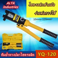 【COD】YQK-120 คีมย้ำหางปลา ย้ำสายไฟ ไฮดรอลิค ขนาด 120 คีมย้ำหางปลา ย้ำสายไฟ ไฮดรอลิค