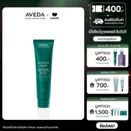 AVEDA botanical repair™ ทรีตเมนต์บำรุงผมเสีย ให้ผมแข็งแรง strengthening leave-in treatment 100ml (ทร