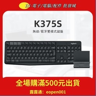 羅技K375S多設備無線鍵盤IPAD手機平板便捷優聯雙模商務辦公 露天拍賣