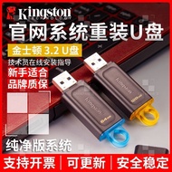 Kingston USB3.2 System U Disk win10/win11/HL26.3.6