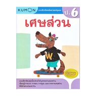 Book: Kumon Math Exercises Fractions Primary 6