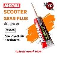 MOTUL Scooter Gear Plus 80W90 Semi-Synthetic Rear Axle Oil Size 120 Ml For Automatic Motorcycles
