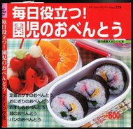 紅蘿蔔工作坊/食譜(兒童便當)~毎日役立つ！園児のおべんとう(日文書)