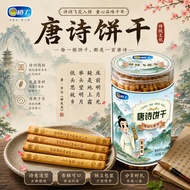 T Tang Poetry Biscuits Toughness Good Luck Lottery Canned Lottery Delicious Fun Fun Ancient Poetry B