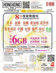 {荃灣24Cards} HK MOBILE 全球路路通 4G 8日  5GB亞大+1GB 本地  多國卡 包郵售65